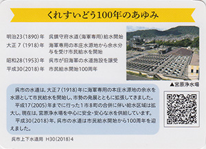 本庄水源地堰堤（本庄ダム）　呉市水道１００周年記念カード　