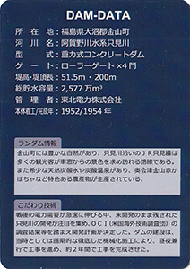本名ダム Ver.1.0