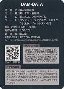 生見川ダム Ver.1.0
