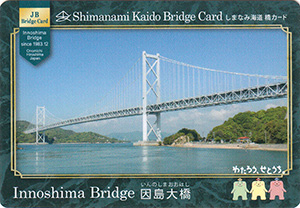 因島大橋　2017.3　しまなみ海道橋カード