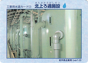 工業用水道カード