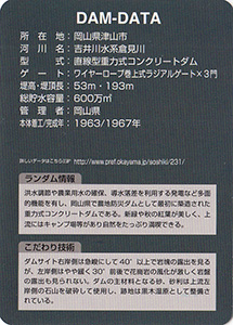 黒木ダム Ver.2.0