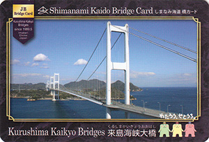 来島海峡大橋　2017.9　しまなみ海道橋カード