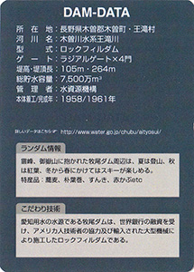 牧尾ダム　Ver.1.0　水資源機構６０周年記念シール付