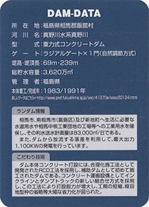 真野ダム Ver.1.1