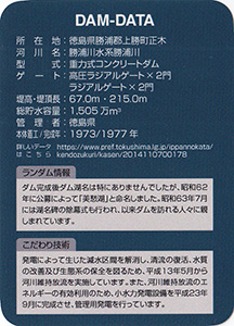 正木ダム Ver.1.2