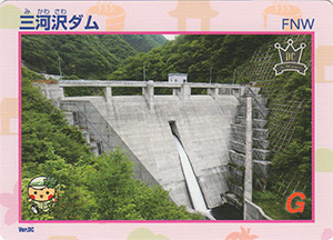三河沢ダム　ＤＣ限定カード