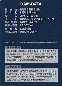 味噌川ダム　Ver.2.0　水資源機構６０周年記念シール付