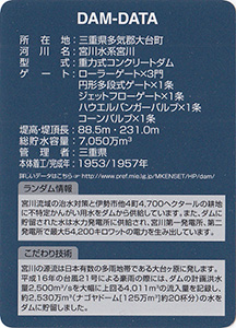 宮川ダム Ver.2.0