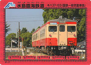 水島臨海鉄道　21.11