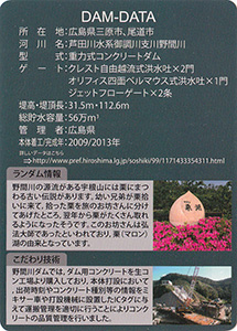 野間川ダム Ver.1.0