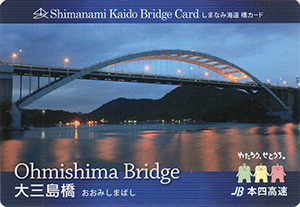 大三島橋　2017.3　しまなみ海道橋カード