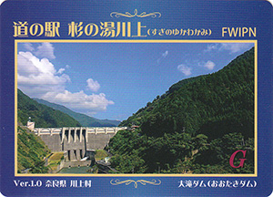 大滝ダム　Ver.1.0　道の駅杉の湯川上 特製ダムカード