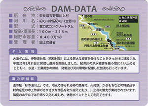 大滝ダム　Ver.1.0　道の駅杉の湯川上 特製ダムカード
