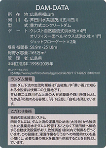四川ダム Ver.1.0
