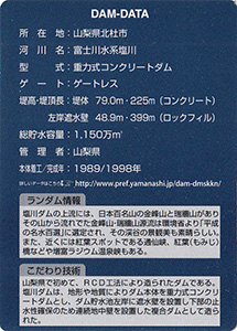 塩川ダム Ver.1.0