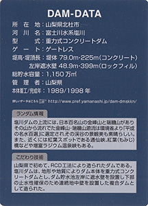 塩川ダム Ver.2.0