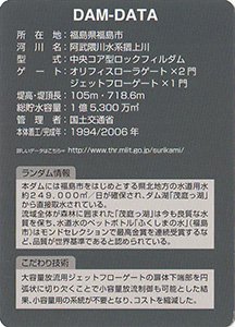 摺上川ダム Ver.3.0