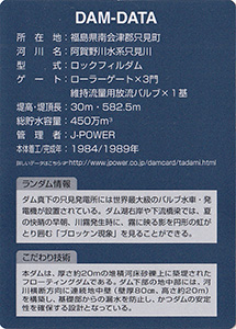 只見ダム Ver.1.0