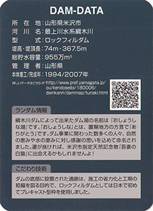 綱木川ダム Ver.1.0