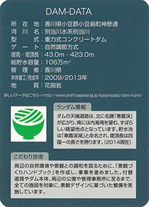 内海ダム Ver.4.0