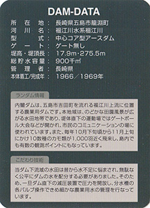 内闇ダム Ver.1.0