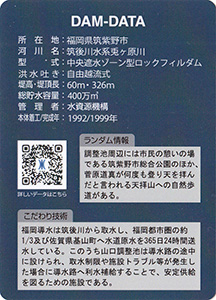 山口調整池(天拝湖) Ver.2.0 水資源機構60周年記念シール付