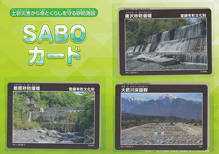 富士川砂防カード
