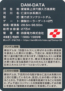 柳谷ダム Ver.1.0
