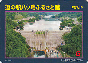 道の駅八ッ場ふるさと館　Ver.10.0