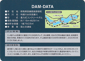 道の駅八ッ場ふるさと館　Ver.10.0