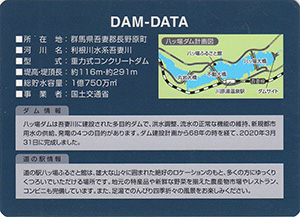 道の駅八ッ場ふるさと館　Ver.9.0