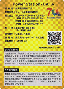 相川火力発電所　Ver.2.0　東北電力グループ７０周年記念カード