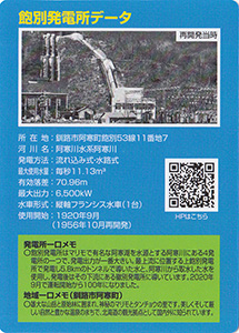 飽別発電所 Ver.1.0