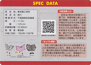 姉川1号砂防えん堤 No.005