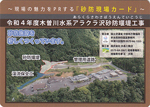 令和４年度　木曽川水系アラクラ沢砂防堰堤工事