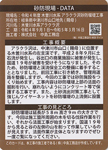 令和４年度　木曽川水系アラクラ沢砂防堰堤工事