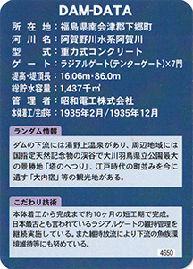 旭ダム Ver.1.2