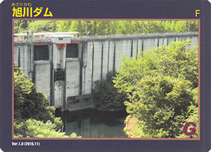 旭川ダム Ver.1.0