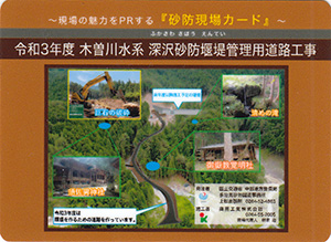令和3年度 木曽川水系深沢砂防堰堤管理用道路工事
