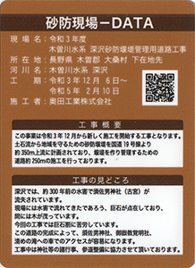 令和３年度　木曽川水系深沢砂防堰堤管理用道路工事