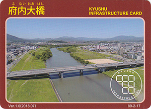 府内大橋　Ver.1.0　九州インフラカード