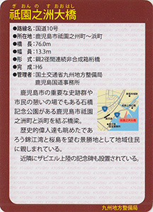 祇園之洲大橋　Ver.1.0　九州インフラカード