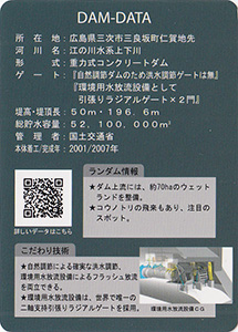 灰塚ダム Ver.1.0