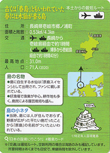 原島　離島カード