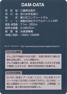 比奈知ダム Ver.1.0