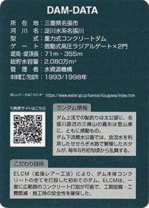 比奈知ダム　Ver.1.2　水資源機構６０周年記念シール付