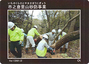 市之倉里山砂防事業　Ver.1