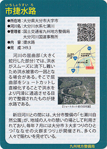 市捷水路　Ver.1.0　九州インフラカード