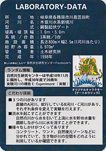 自然共生研究センター実験河川 Ver.1.0